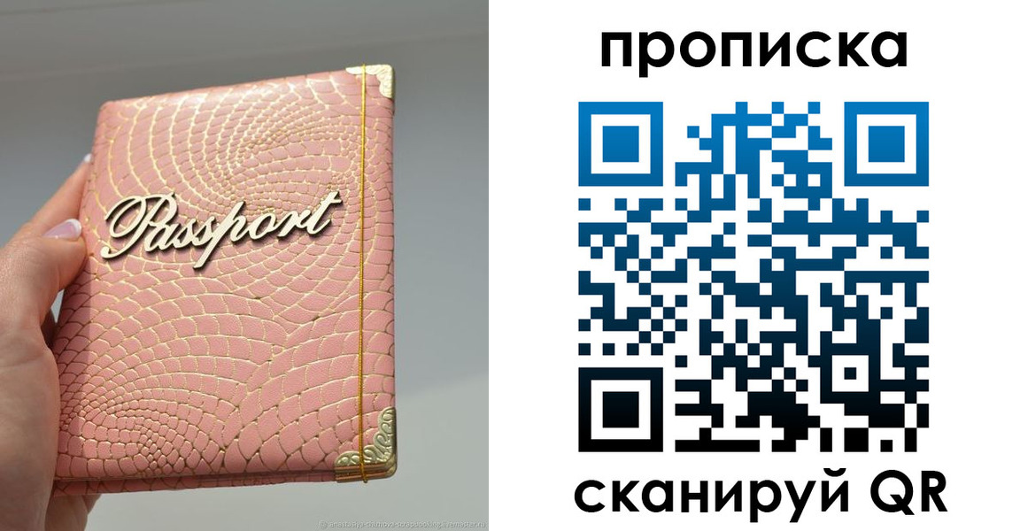 купить прописку в Ангарске