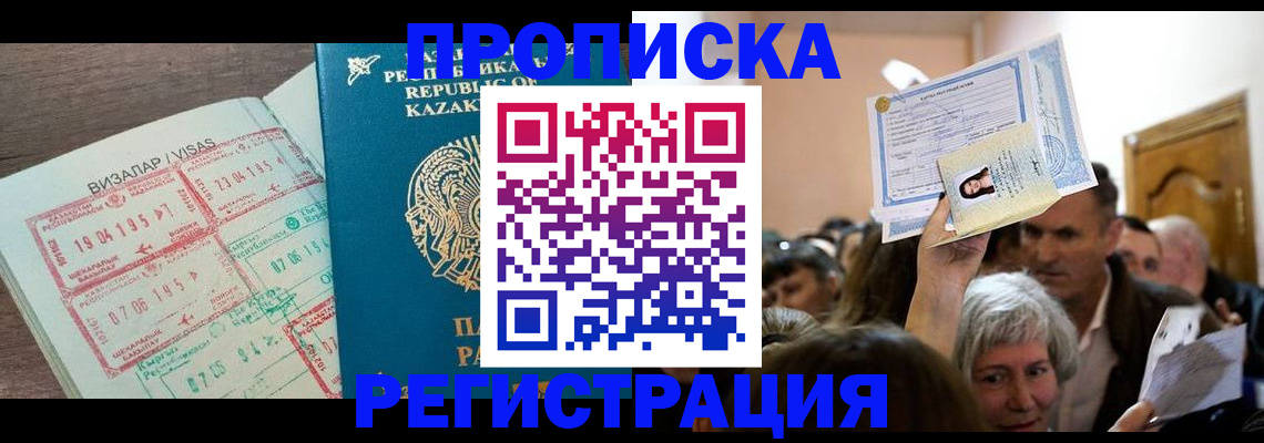 прописка штамп в Ангарске