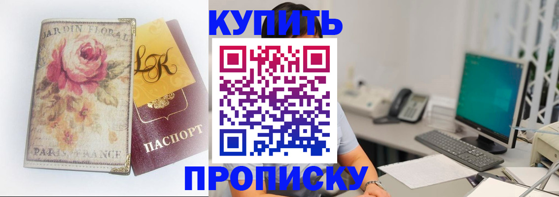временная регистрация для всех в Ангарске