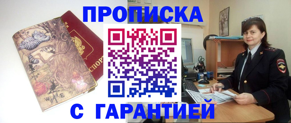 временная регистрация собственник в Ангарске