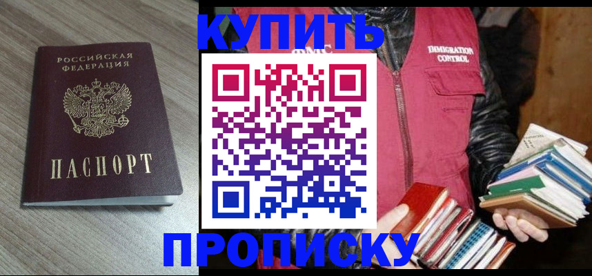 прописка регистрация в Ангарске
