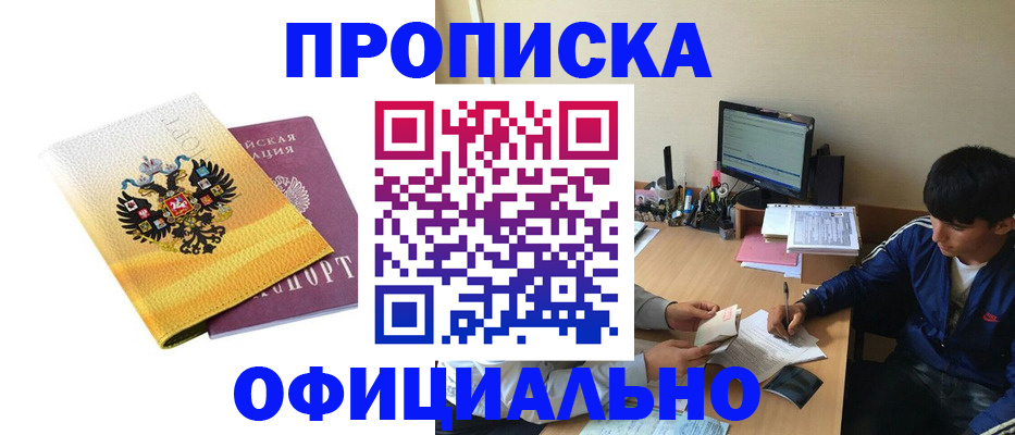 прописка для военкомата в Ангарске